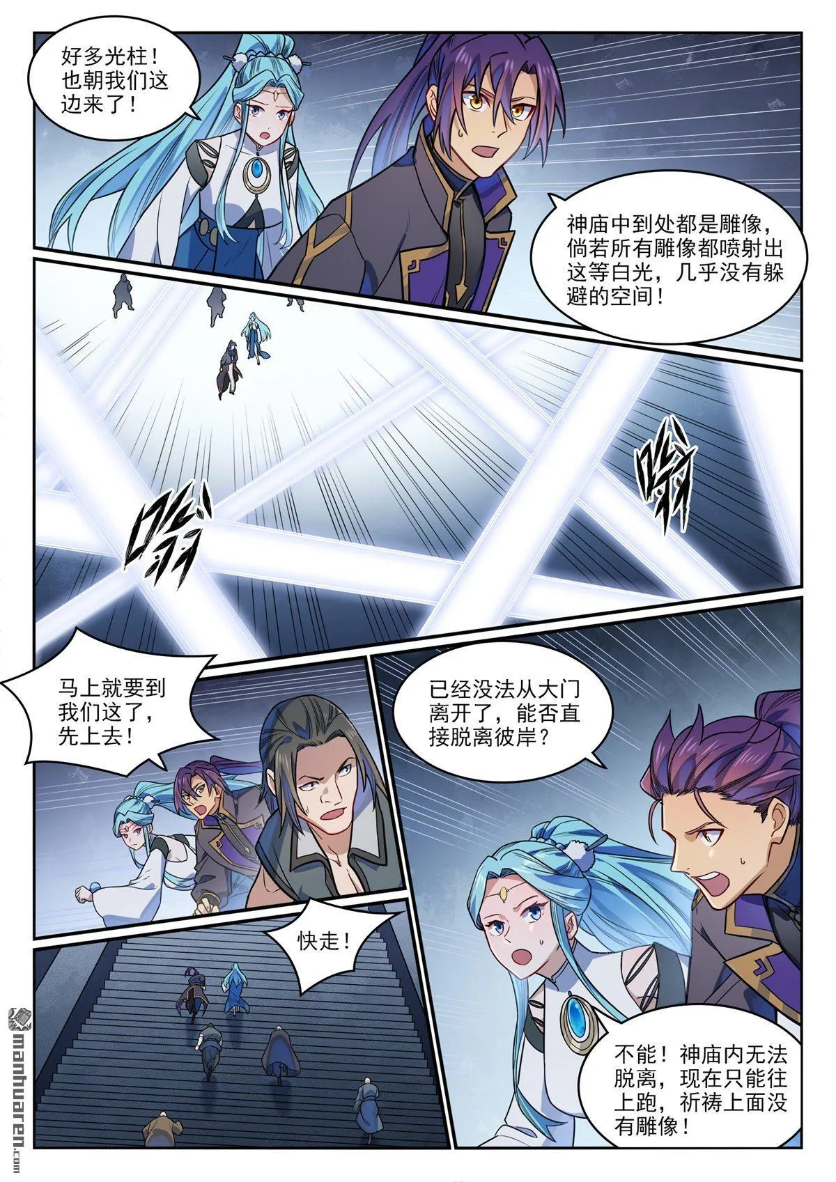 第1174回 融魂元光 第8页