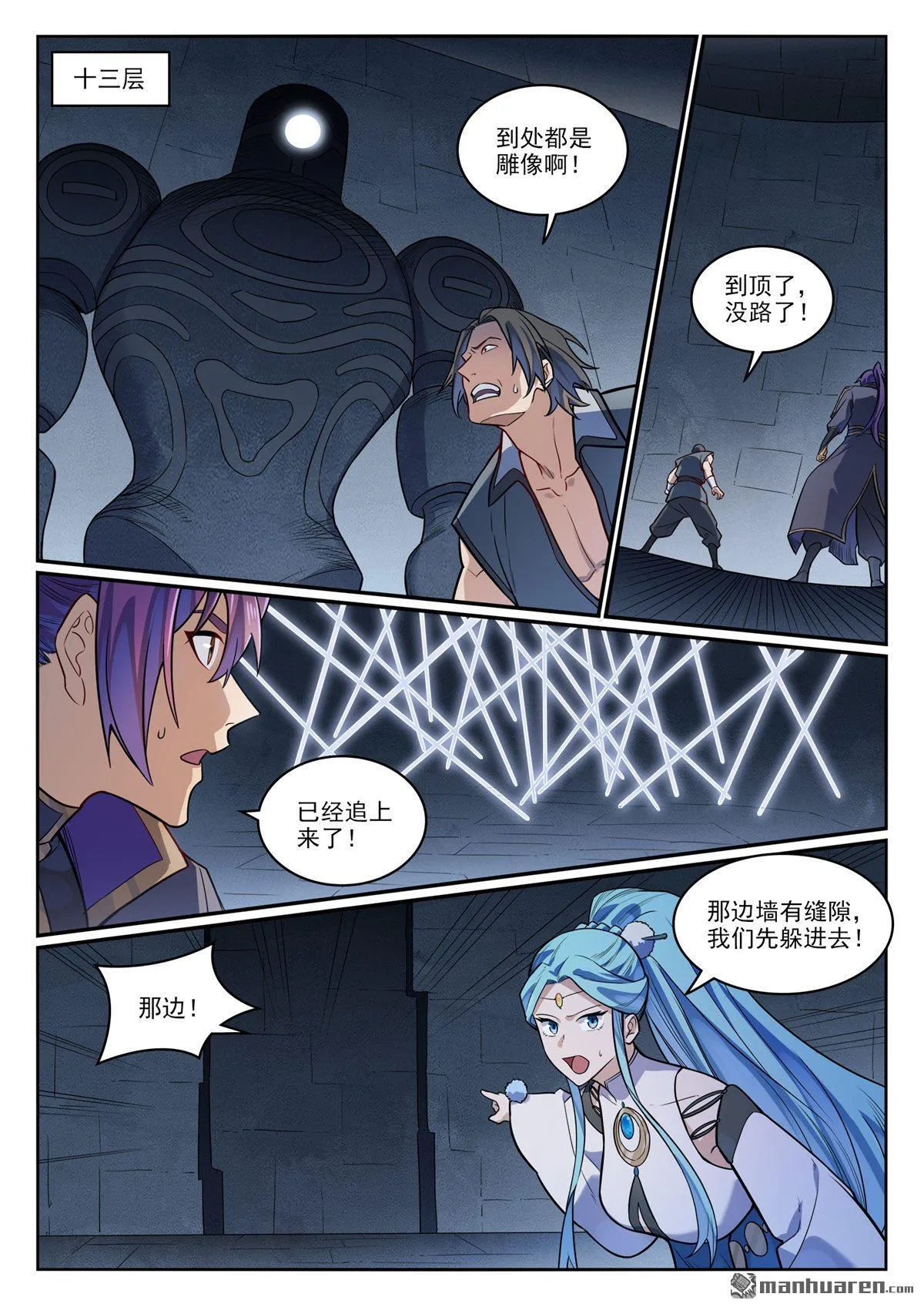 第1174回 融魂元光 第9页