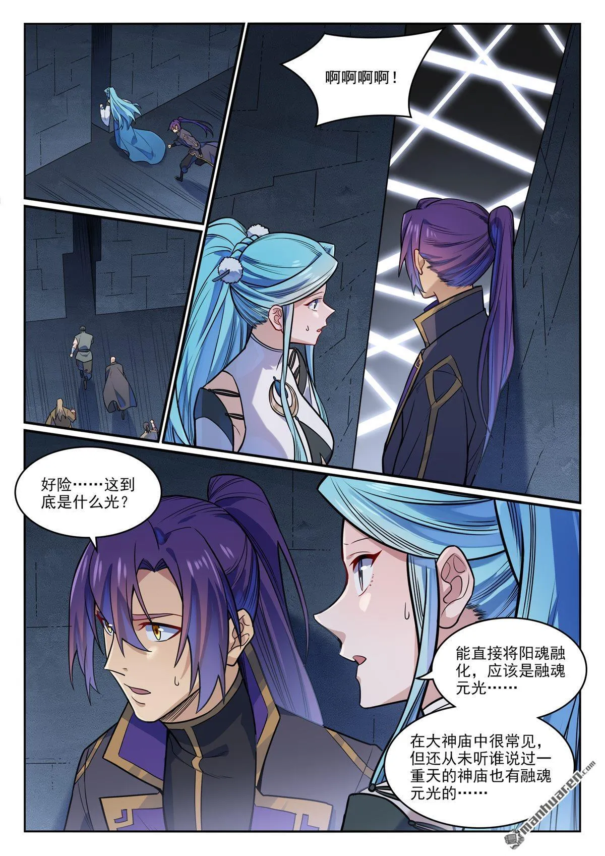 第1174回 融魂元光 第10页