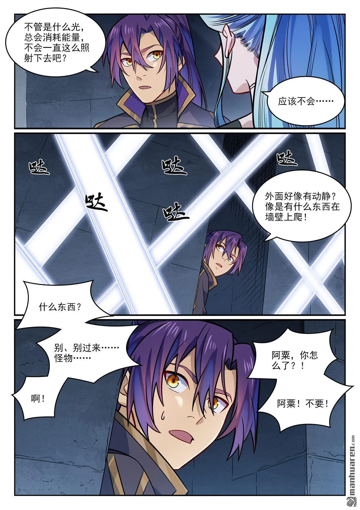 第1174回 融魂元光 第11页