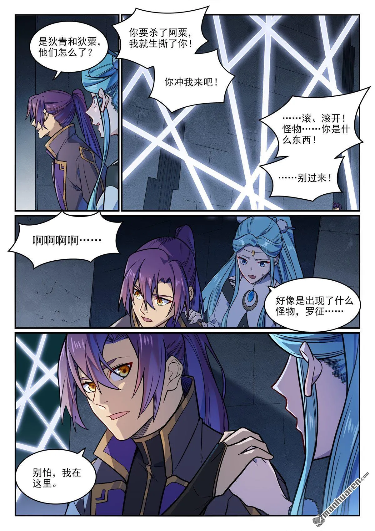 第1174回 融魂元光 第12页