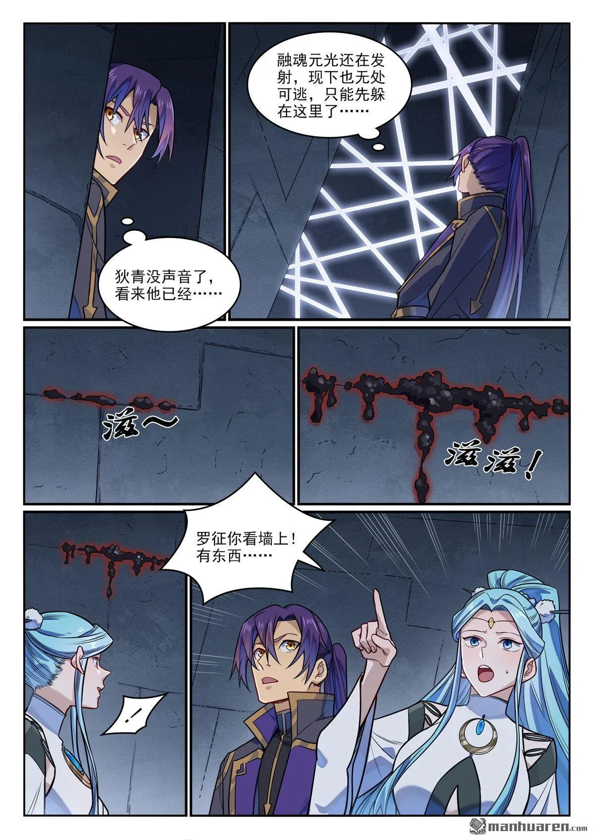 第1174回 融魂元光 第13页