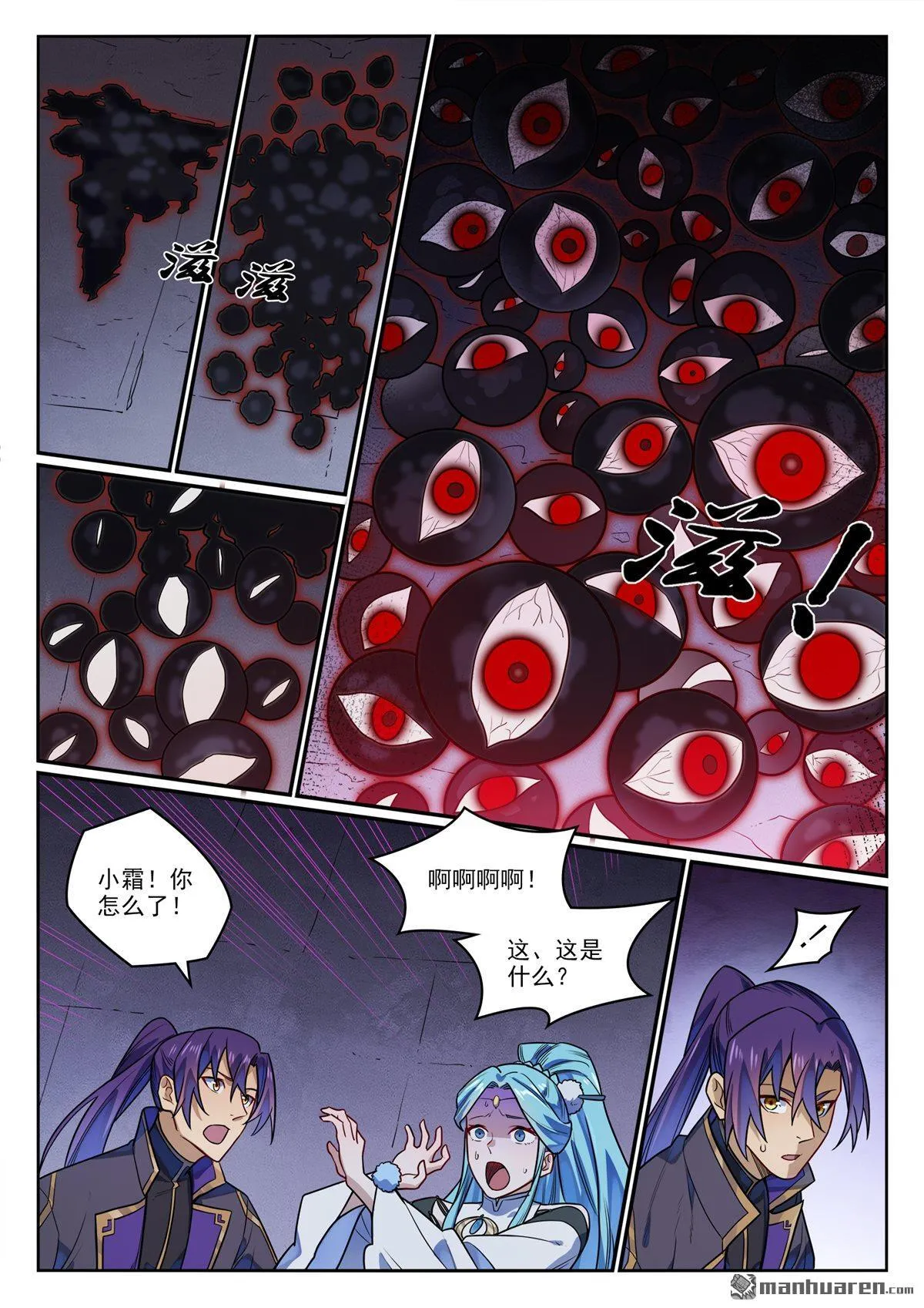 第1174回 融魂元光 第14页