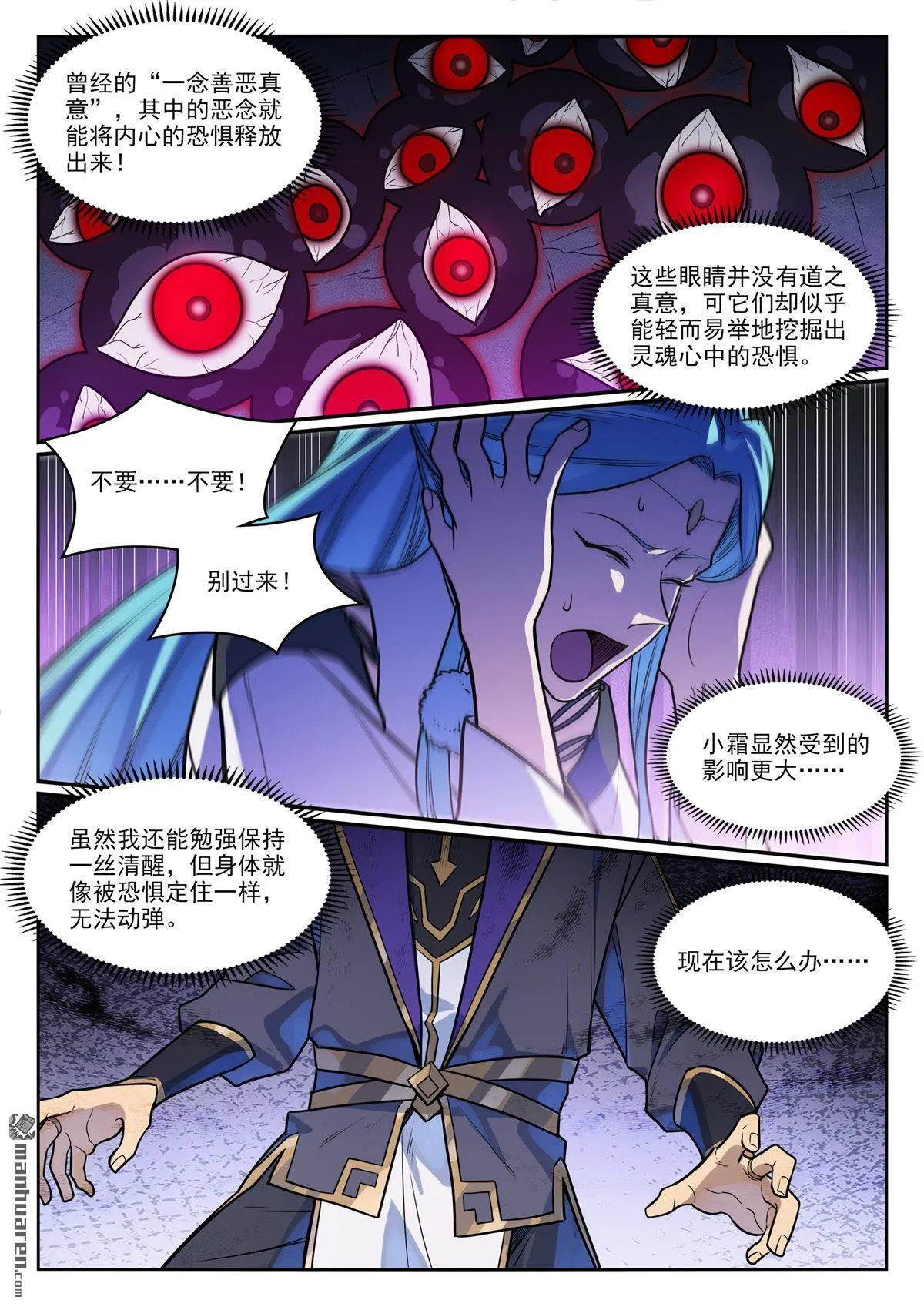 第1174回 融魂元光 第16页