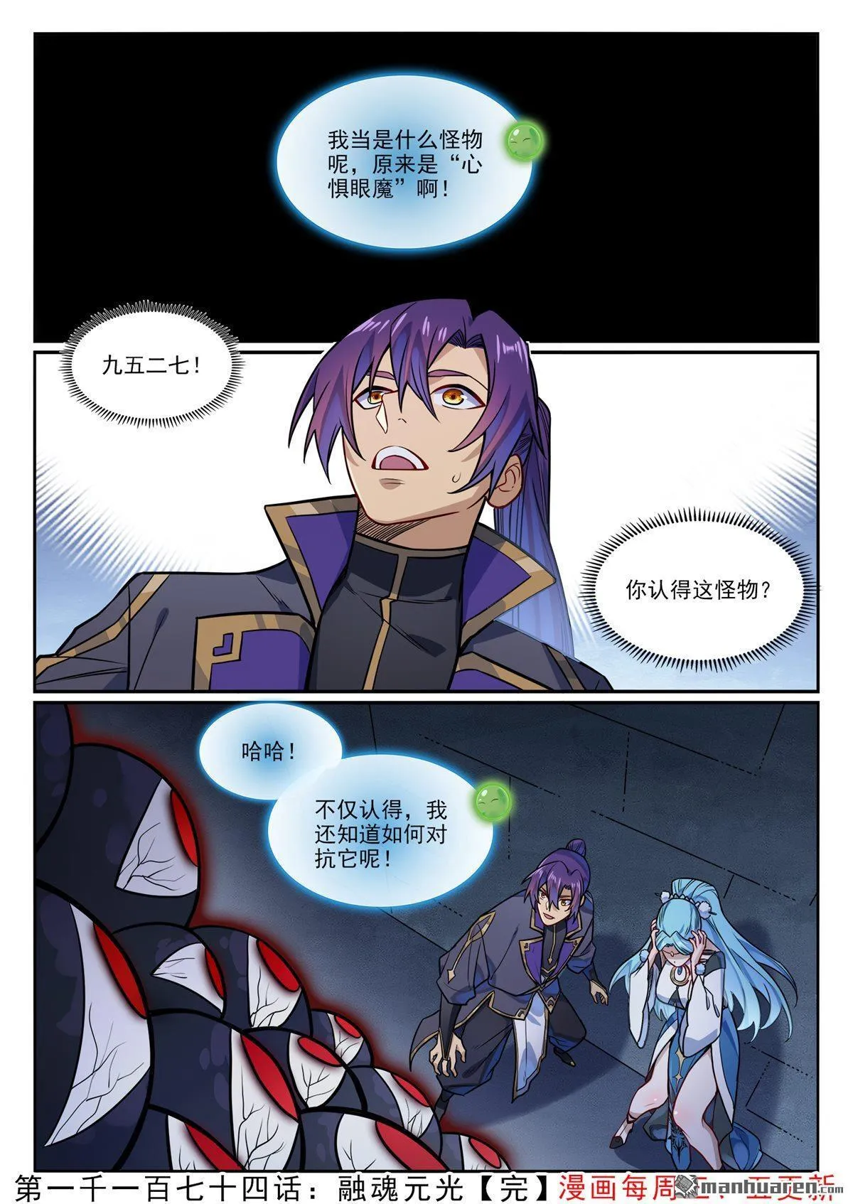 第1174回 融魂元光 第17页