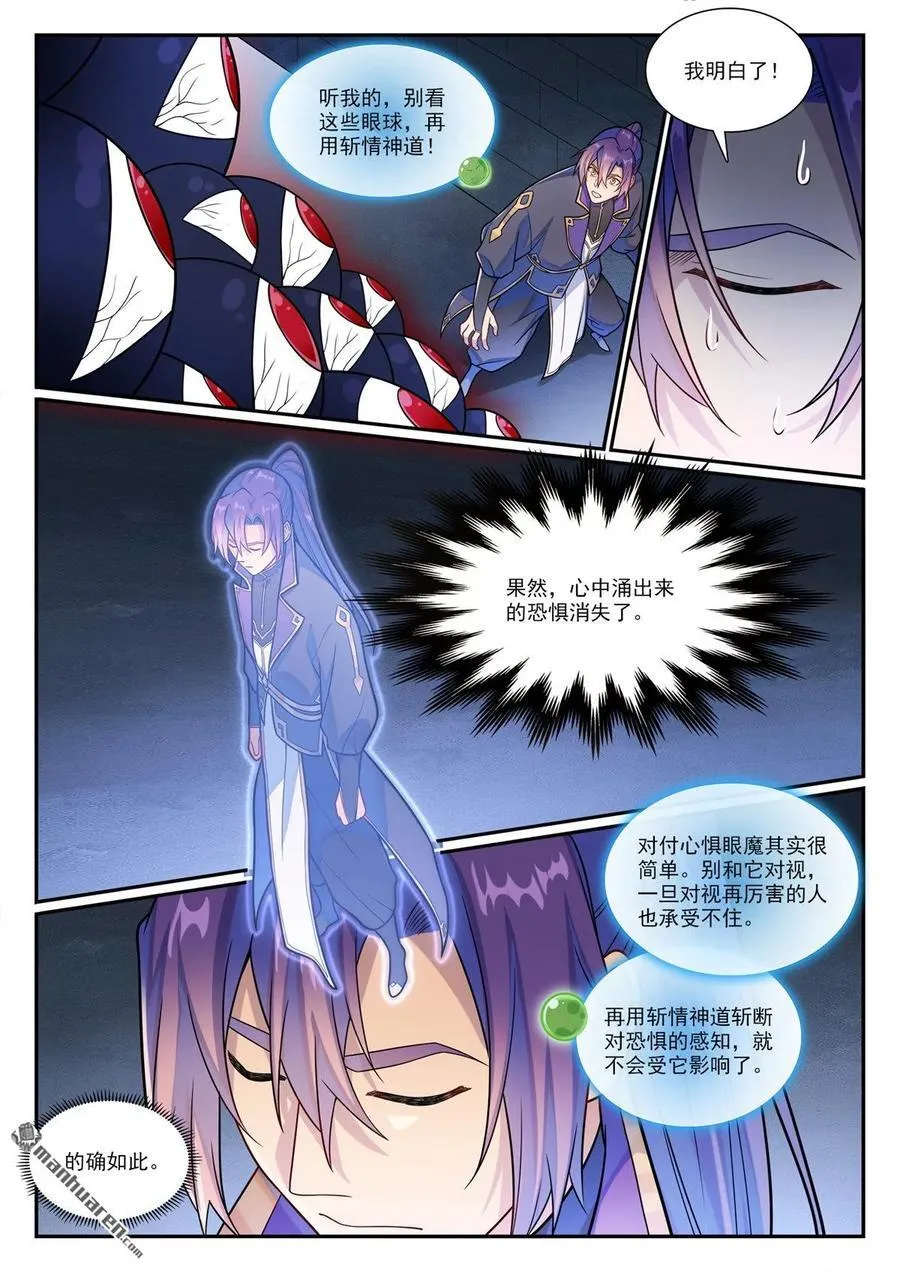 第1175回 心懼眼魔 第2页