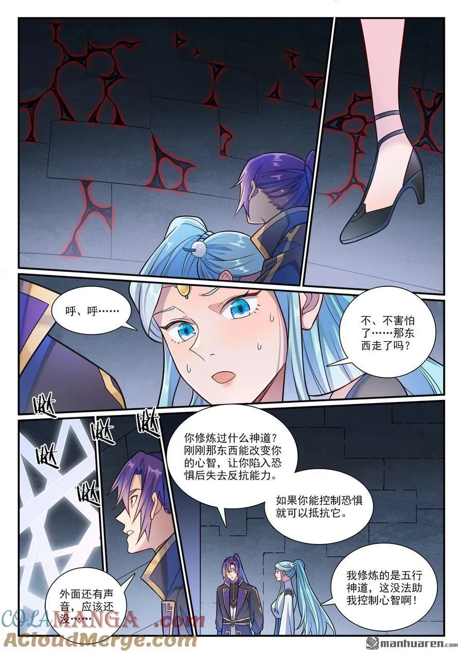 第1175回 心懼眼魔 第5页