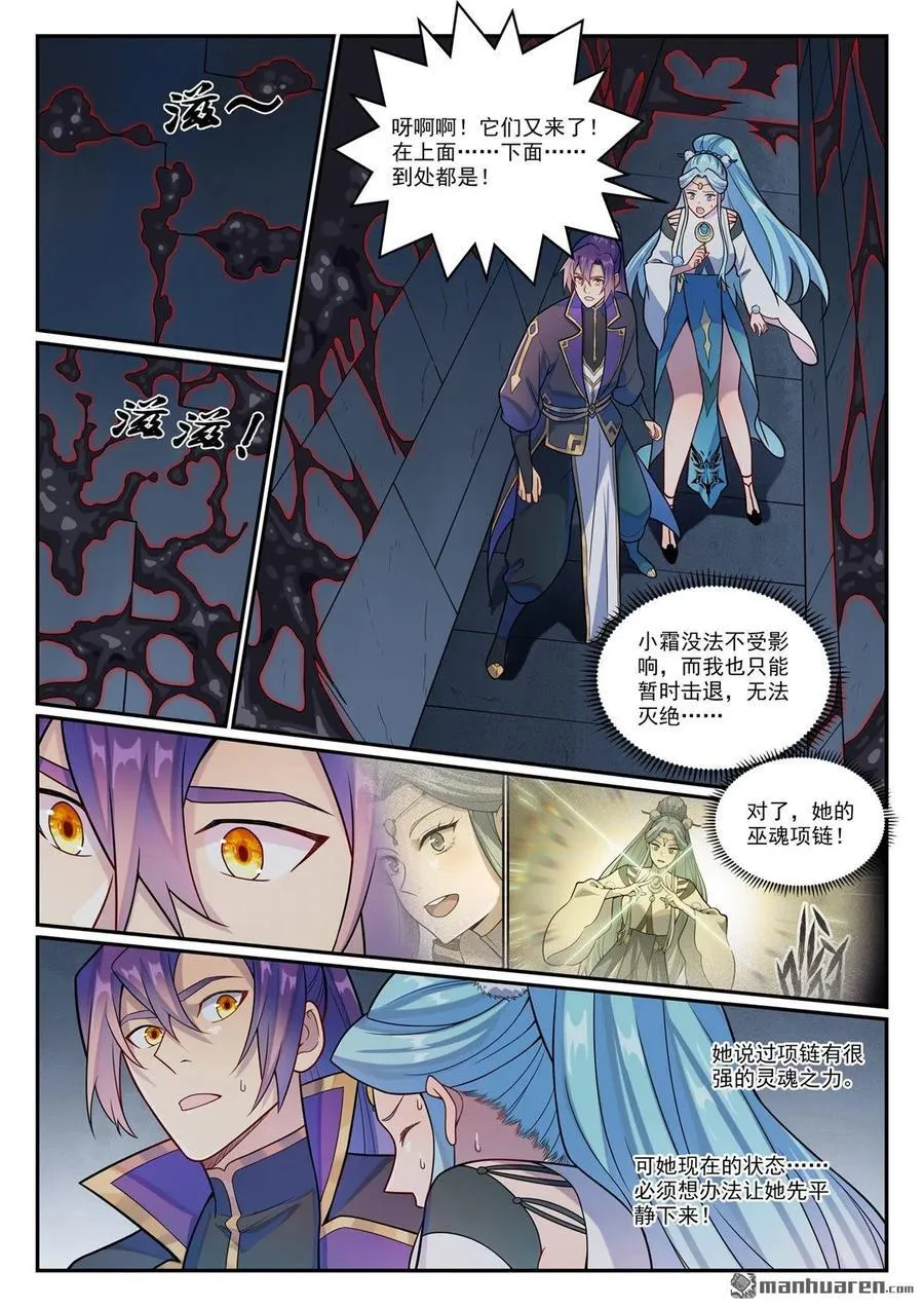 第1175回 心懼眼魔 第6页