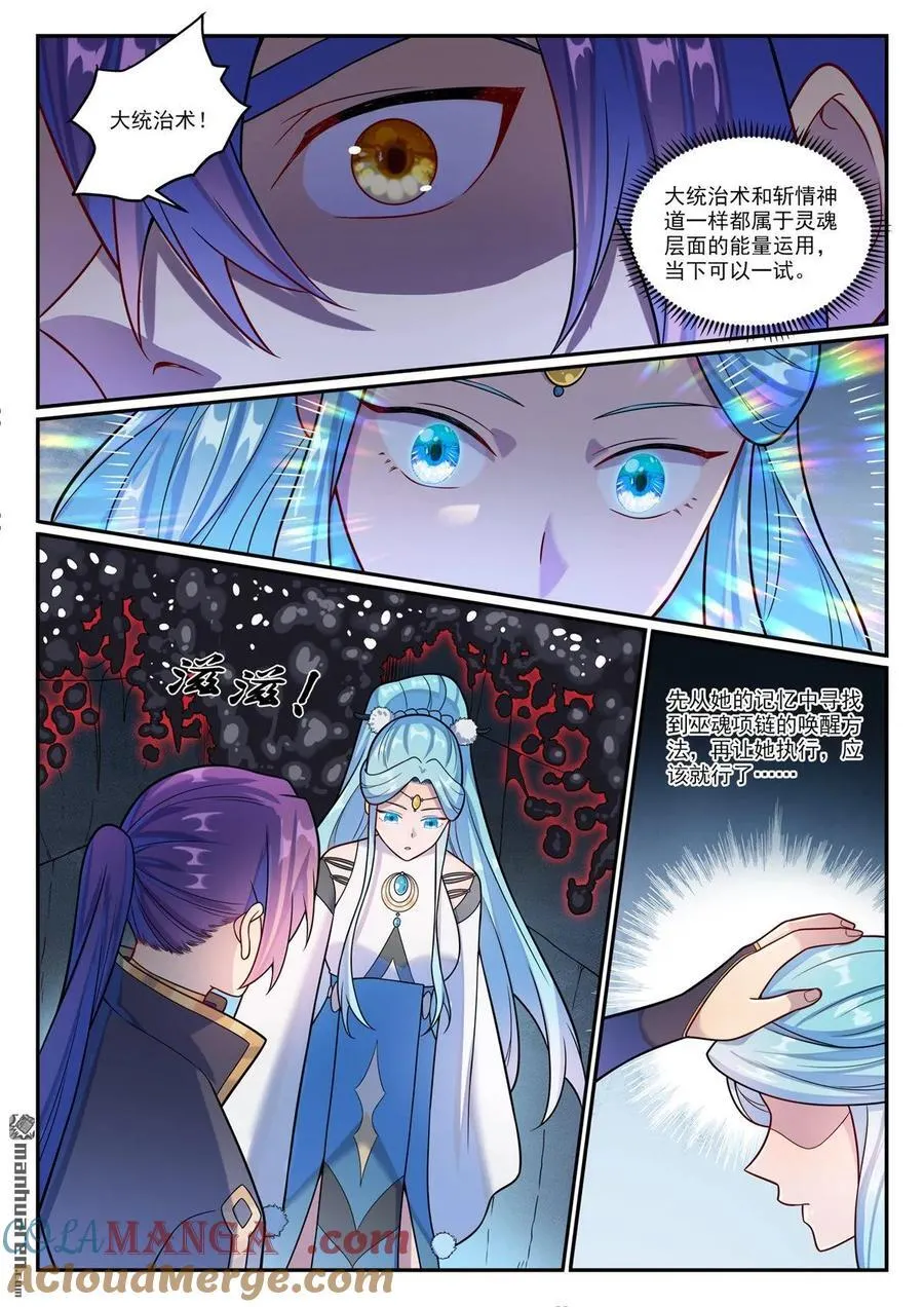 第1175回 心懼眼魔 第7页