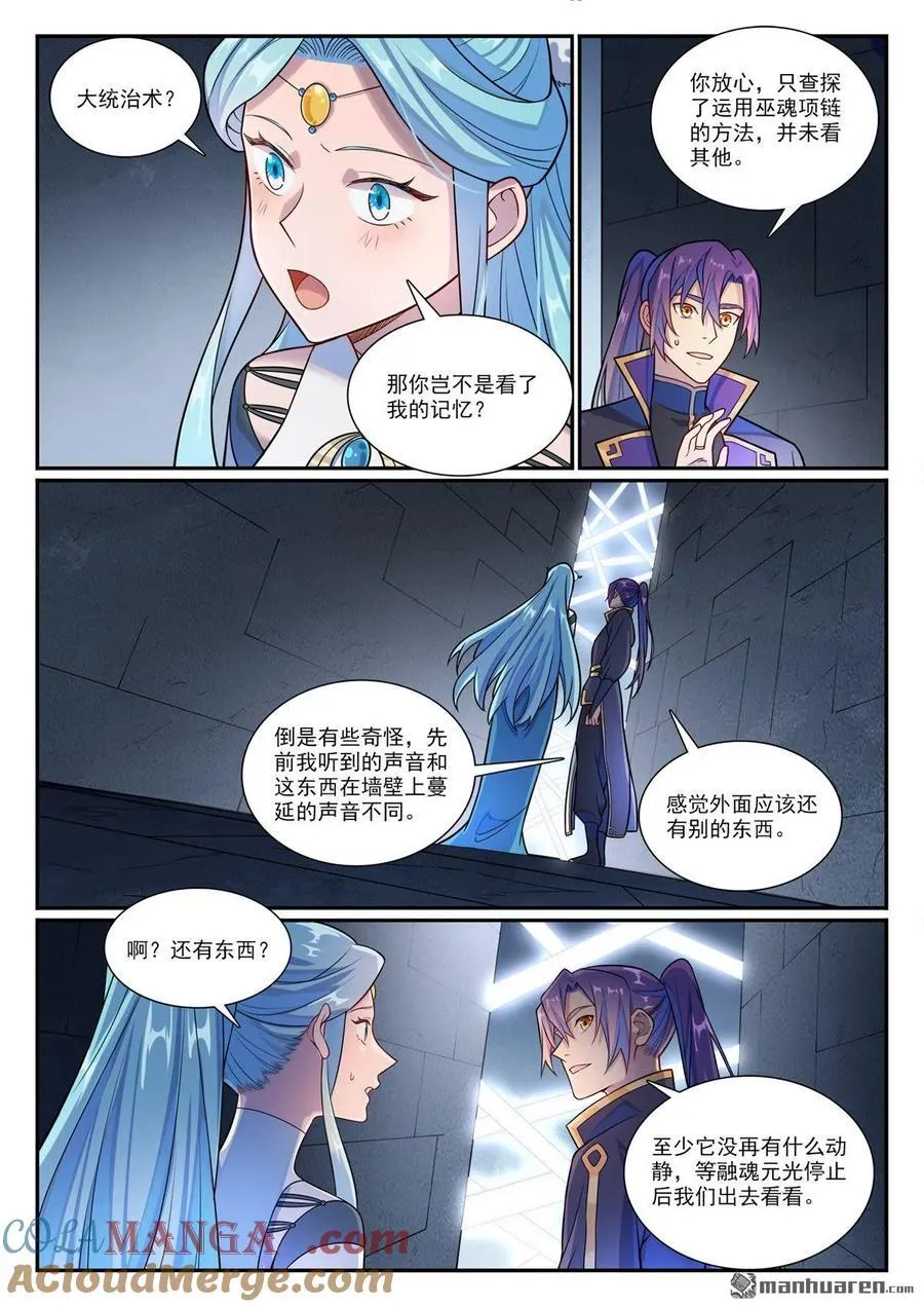 第1175回 心懼眼魔 第11页