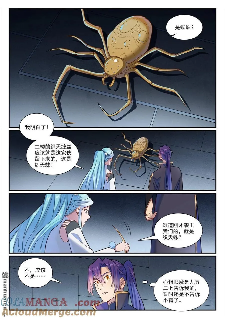 第1175回 心懼眼魔 第13页
