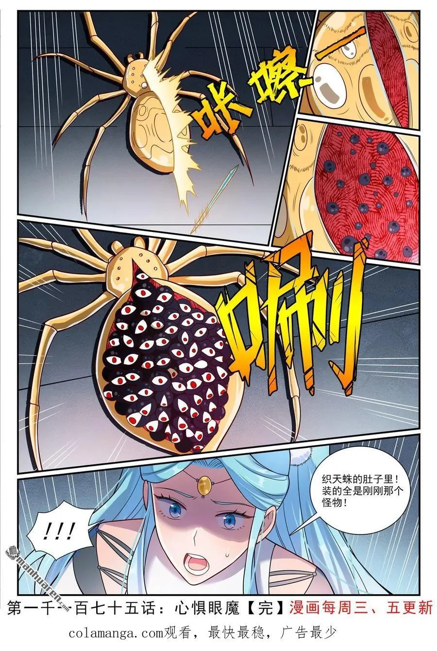 第1175回 心懼眼魔 第16页