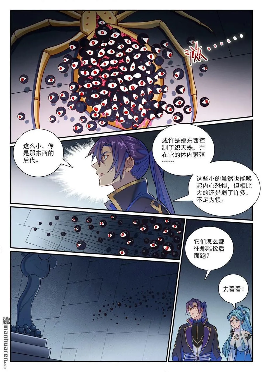 第1176回 琉璃眼珠 第2页