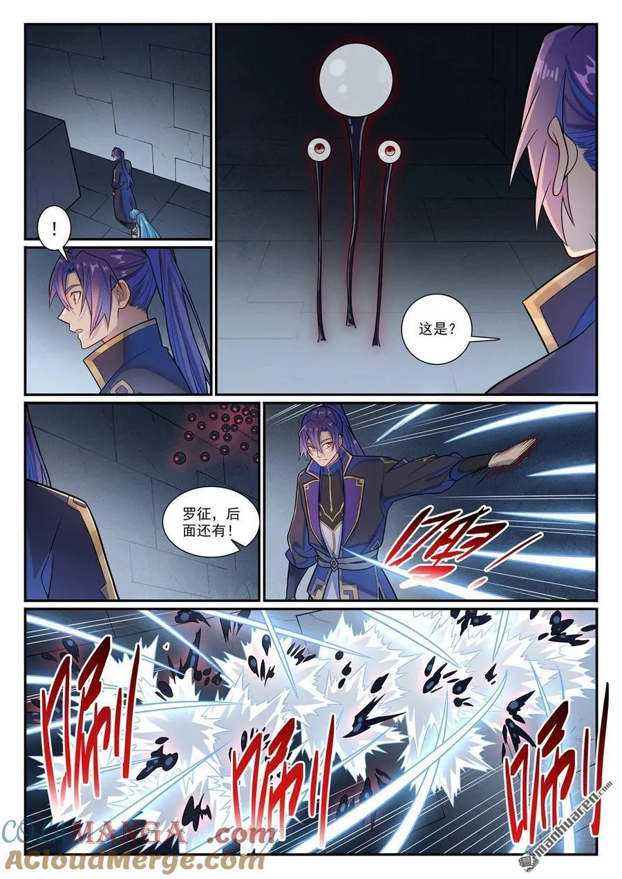 第1176回 琉璃眼珠 第3页