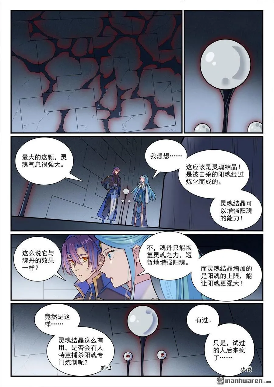 第1176回 琉璃眼珠 第4页