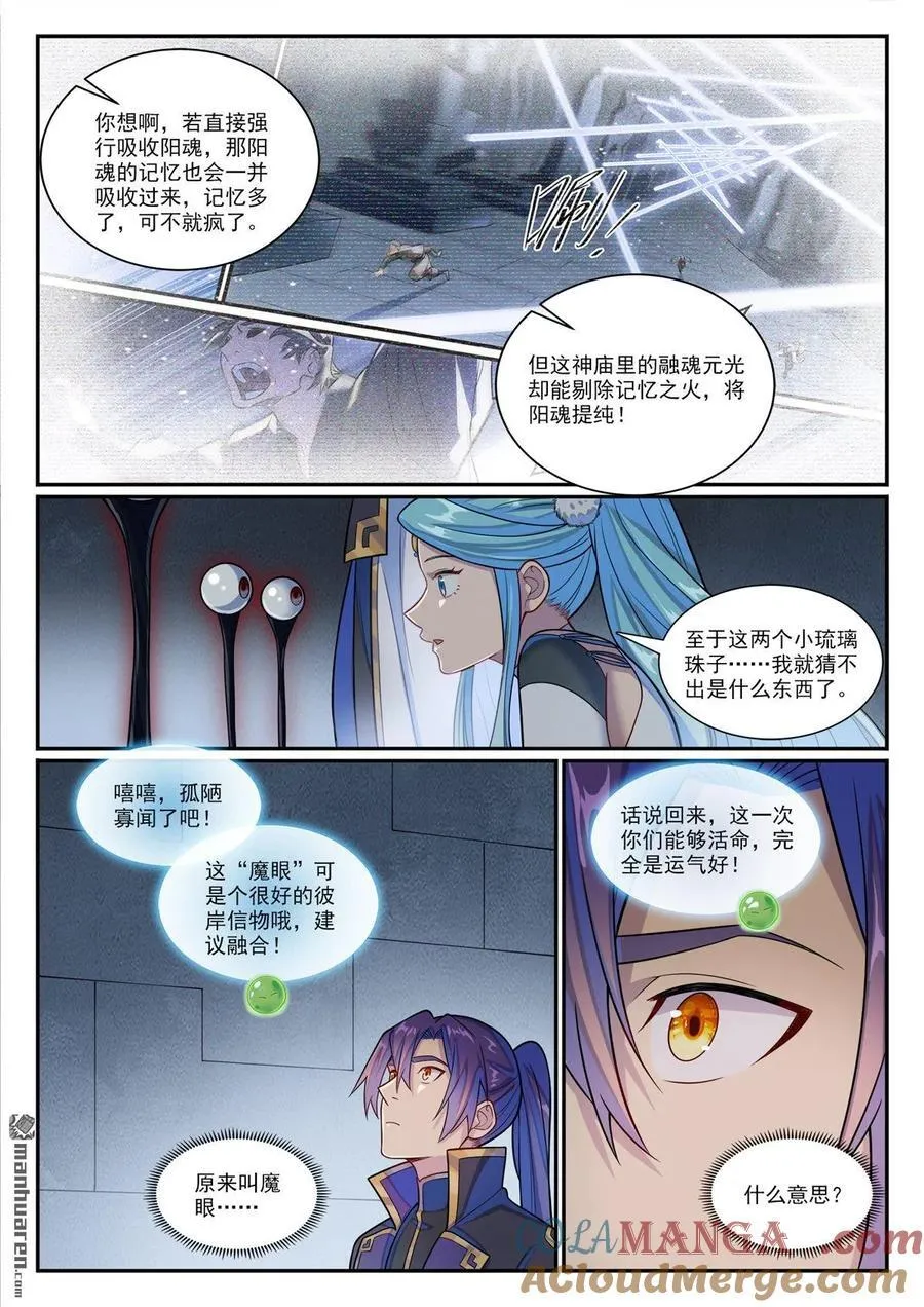 第1176回 琉璃眼珠 第5页
