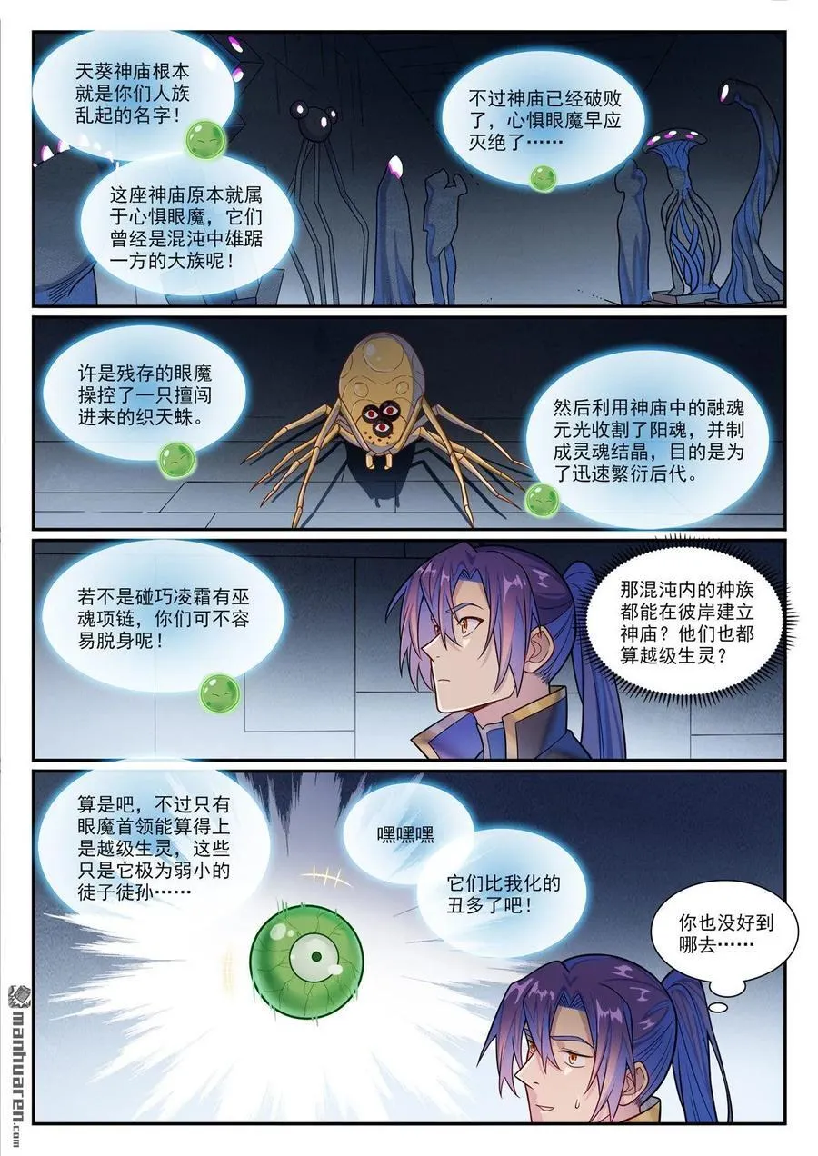 第1176回 琉璃眼珠 第6页