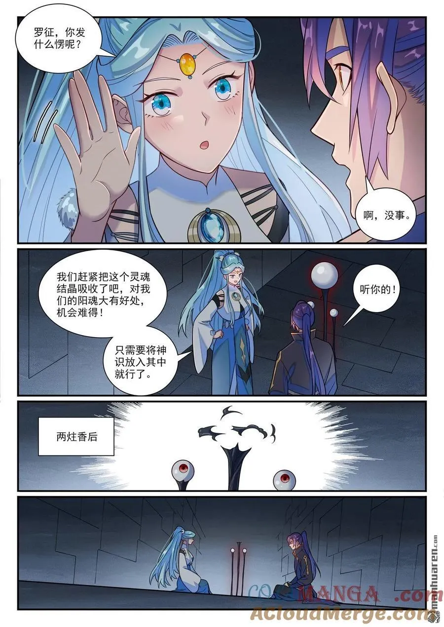第1176回 琉璃眼珠 第7页