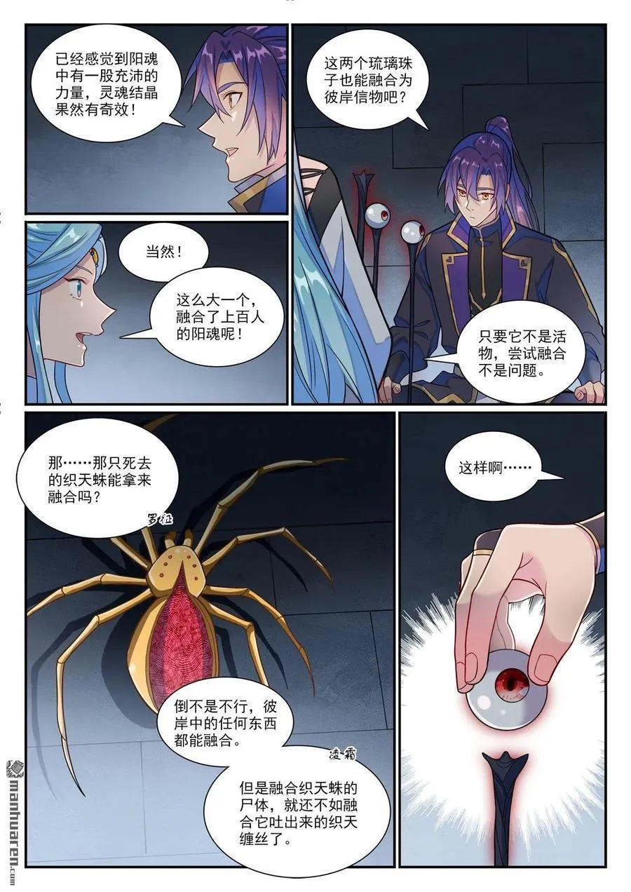 第1176回 琉璃眼珠 第8页