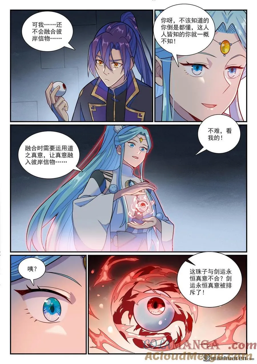 第1176回 琉璃眼珠 第9页