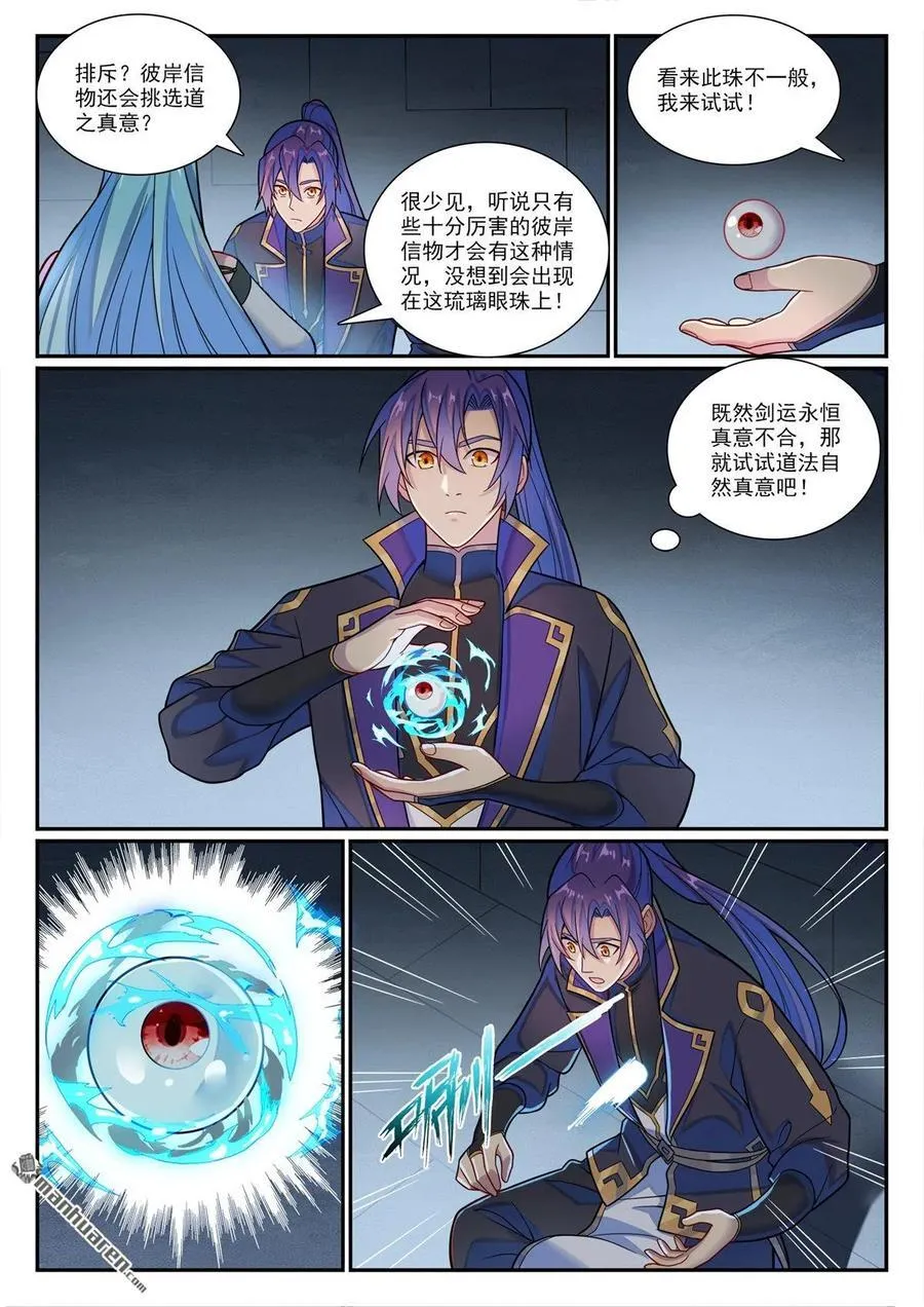 第1176回 琉璃眼珠 第10页