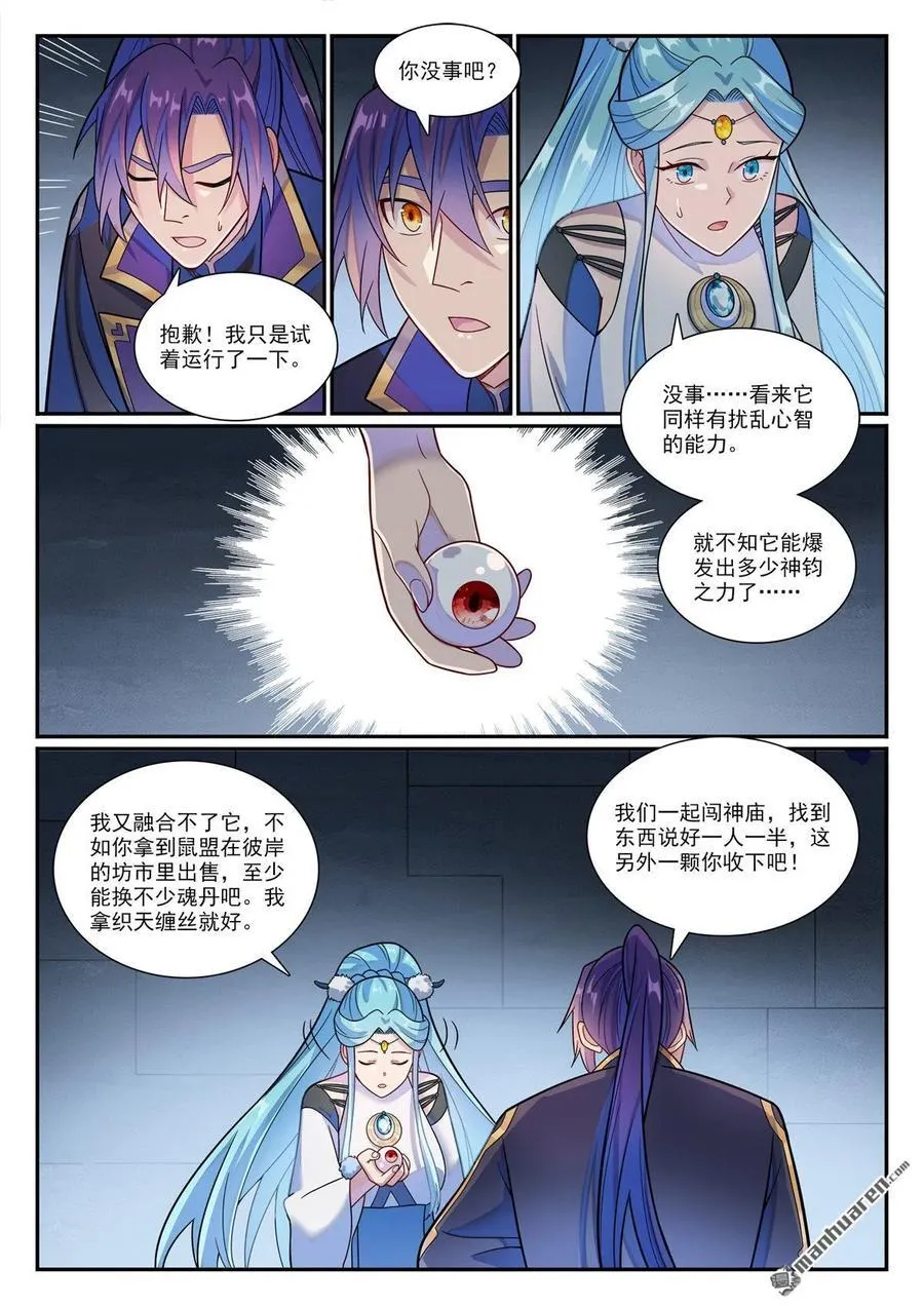 第1176回 琉璃眼珠 第12页