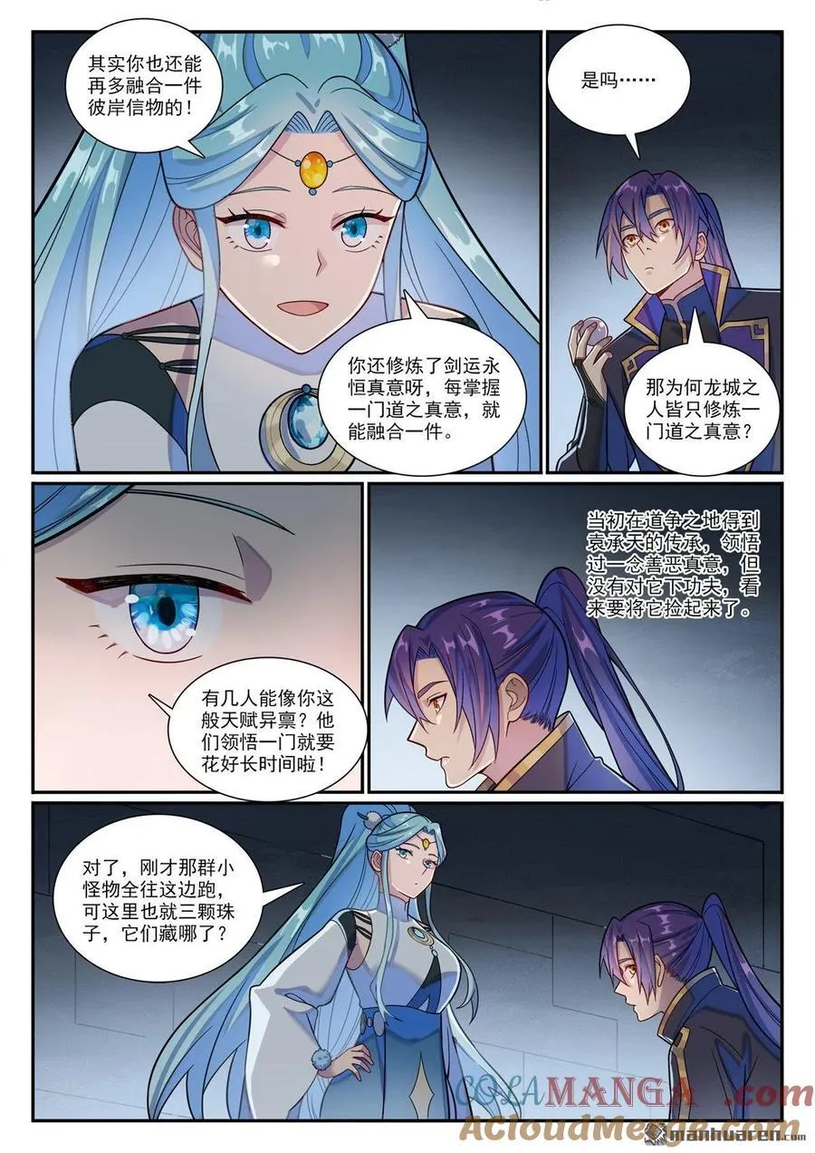 第1176回 琉璃眼珠 第13页