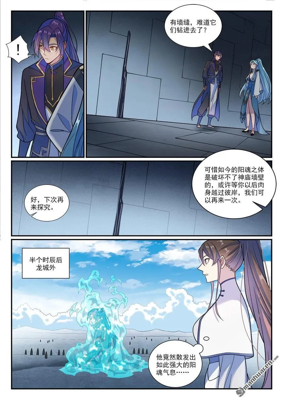 第1176回 琉璃眼珠 第14页