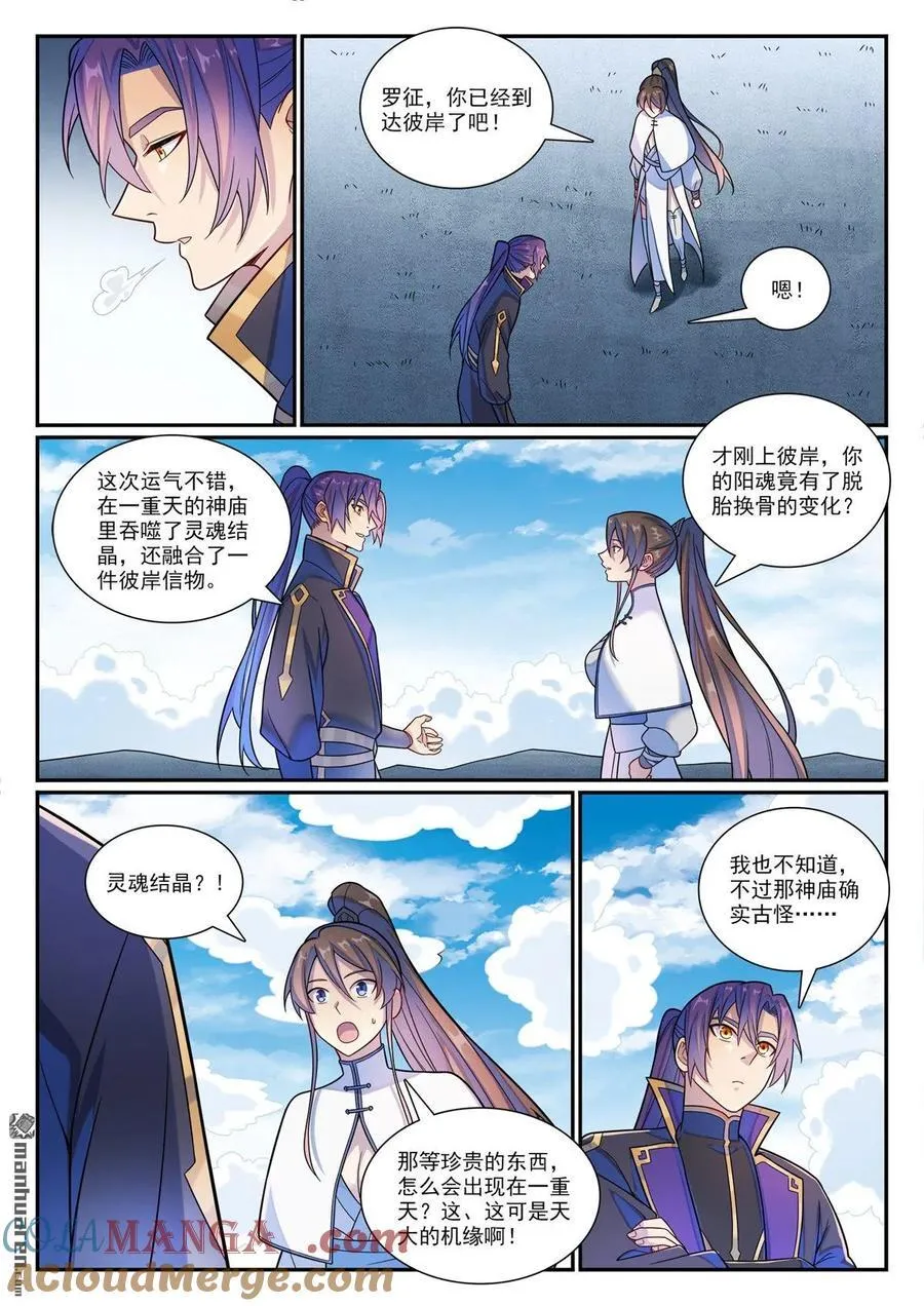 第1176回 琉璃眼珠 第15页