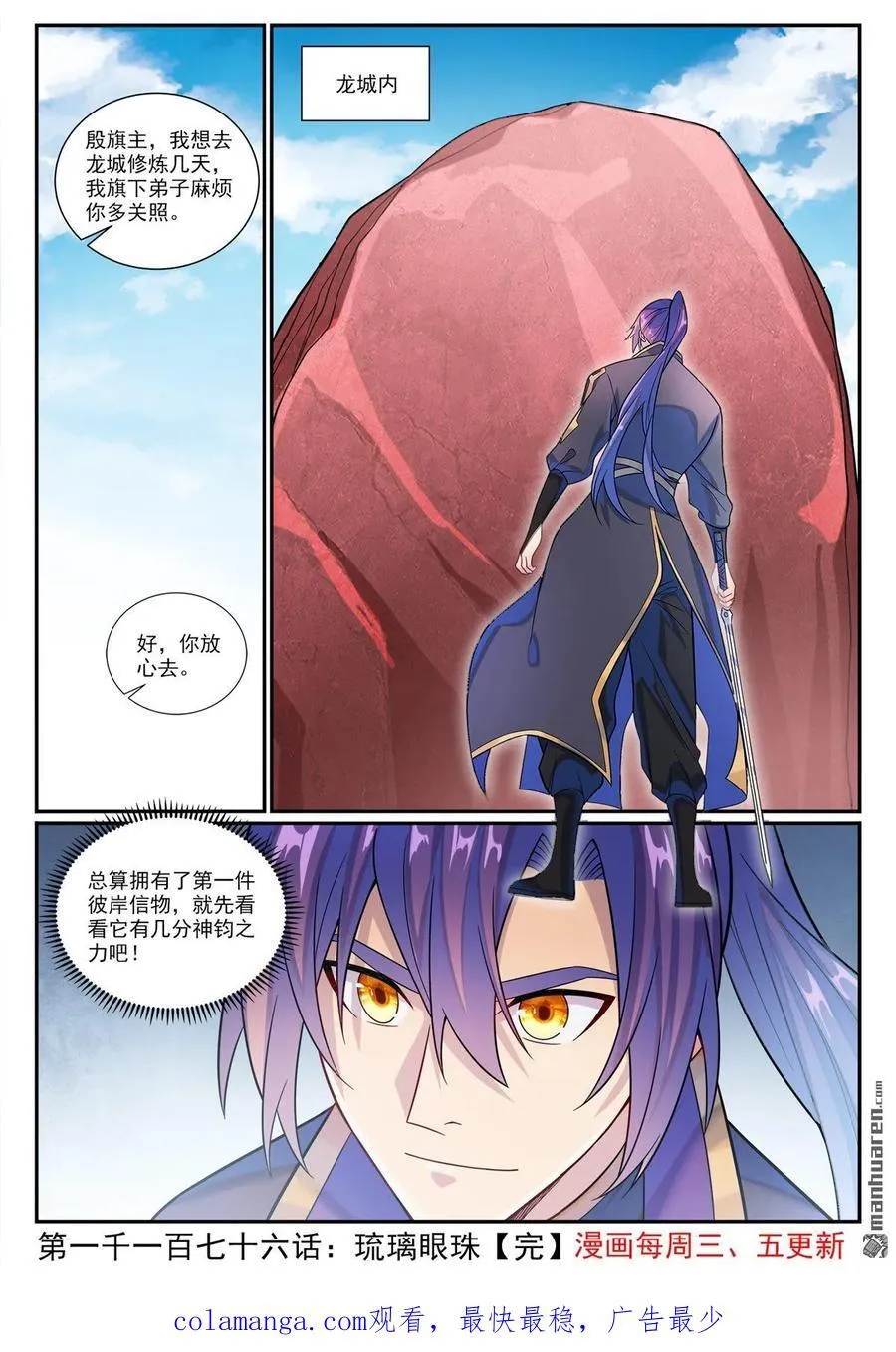 第1176回 琉璃眼珠 第16页