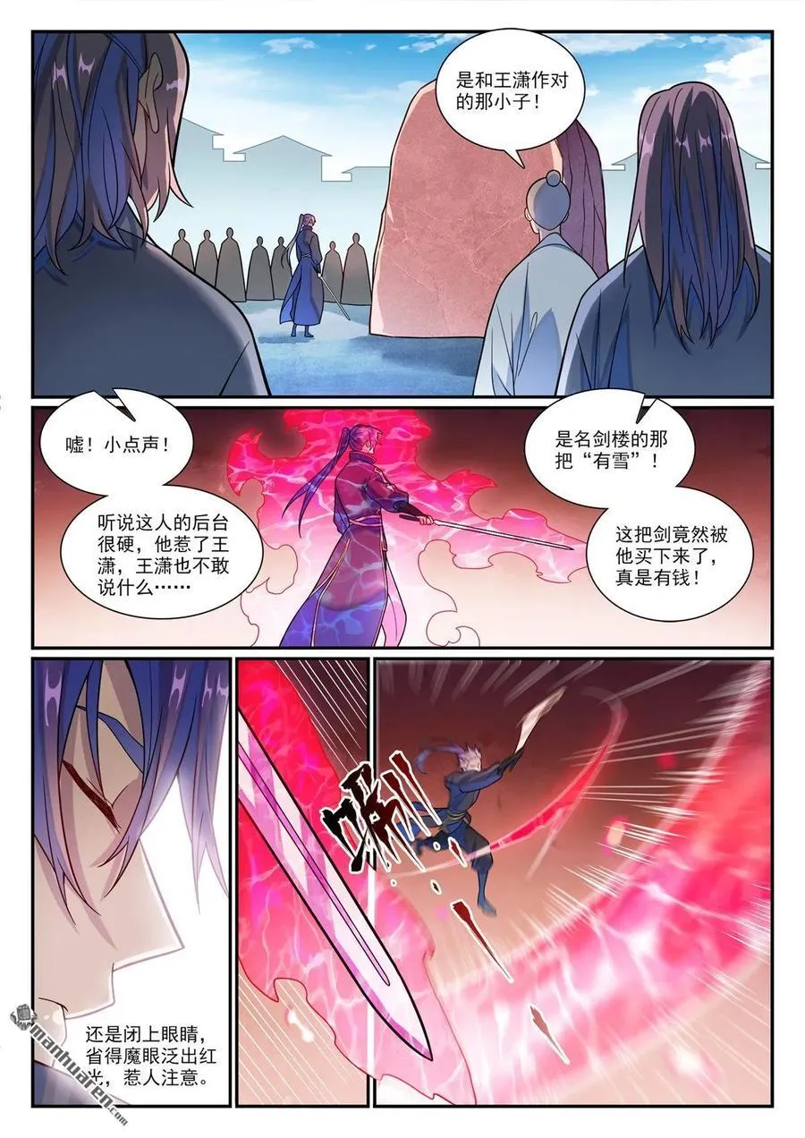 第1177回 为友报仇 第2页