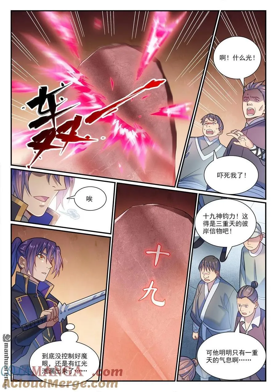 第1177回 为友报仇 第3页
