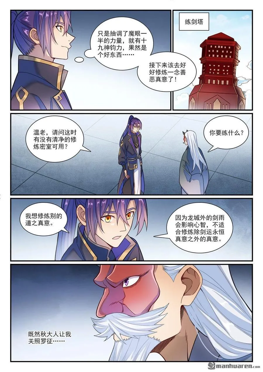 第1177回 为友报仇 第4页