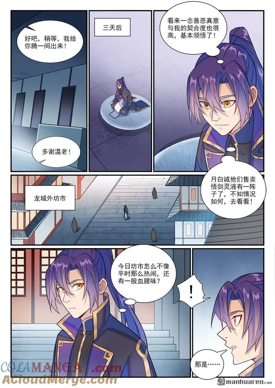 第1177回 为友报仇 第5页