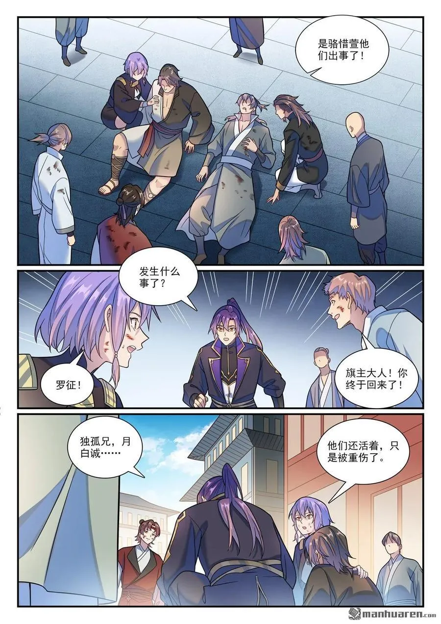 第1177回 为友报仇 第6页