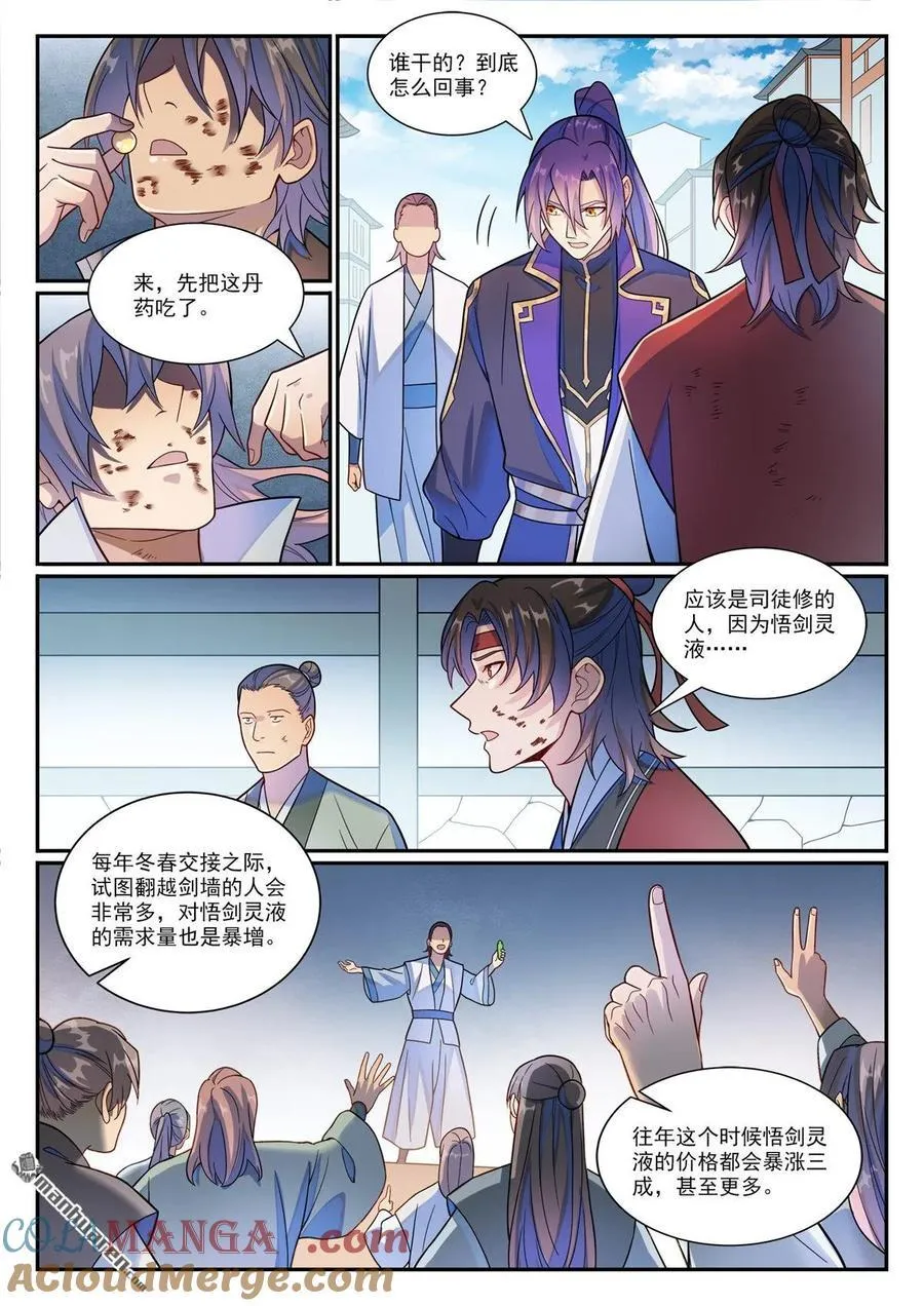 第1177回 为友报仇 第7页