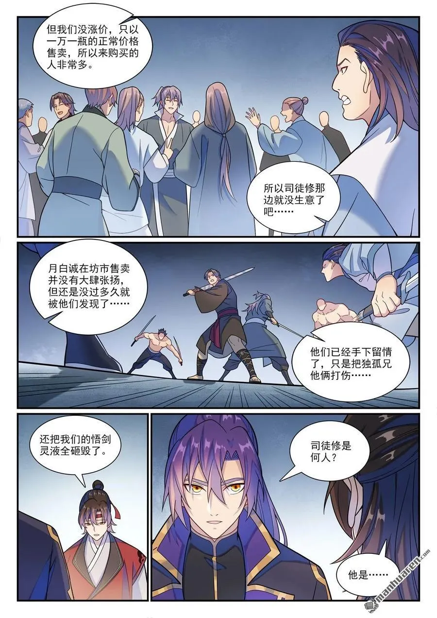 第1177回 为友报仇 第8页