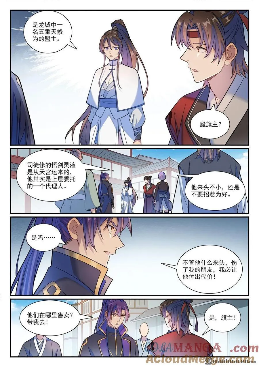 第1177回 为友报仇 第9页