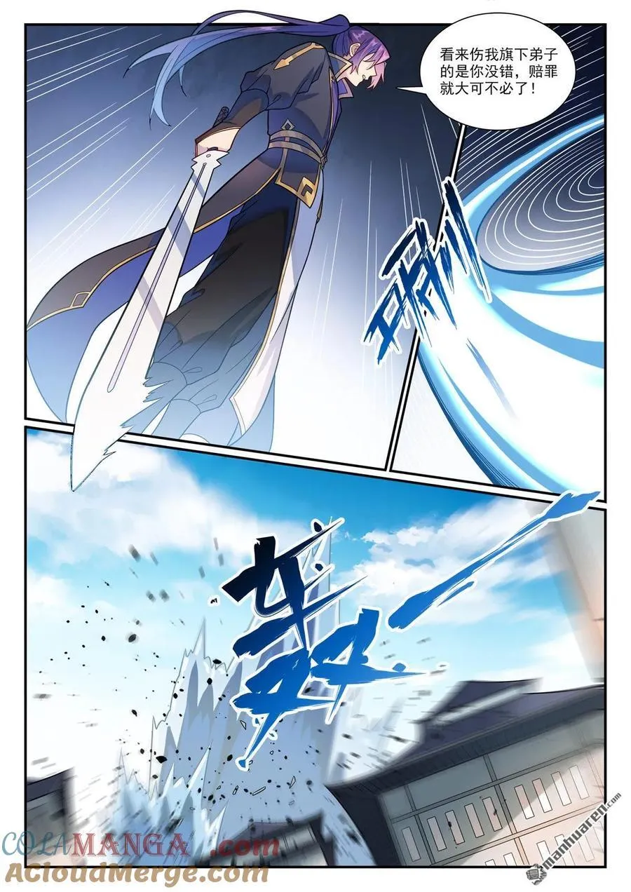 第1177回 为友报仇 第11页