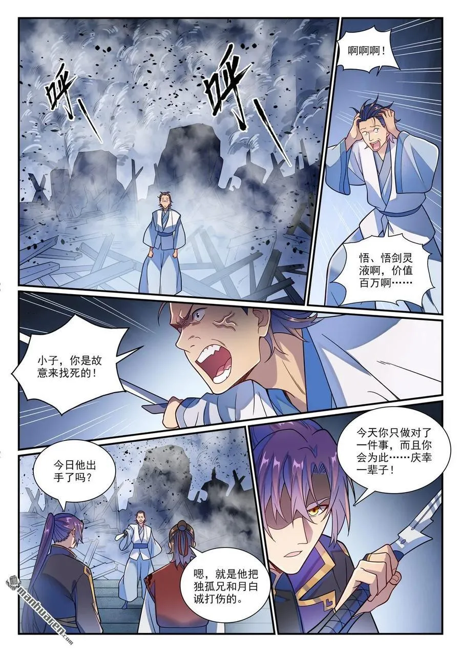 第1177回 为友报仇 第12页