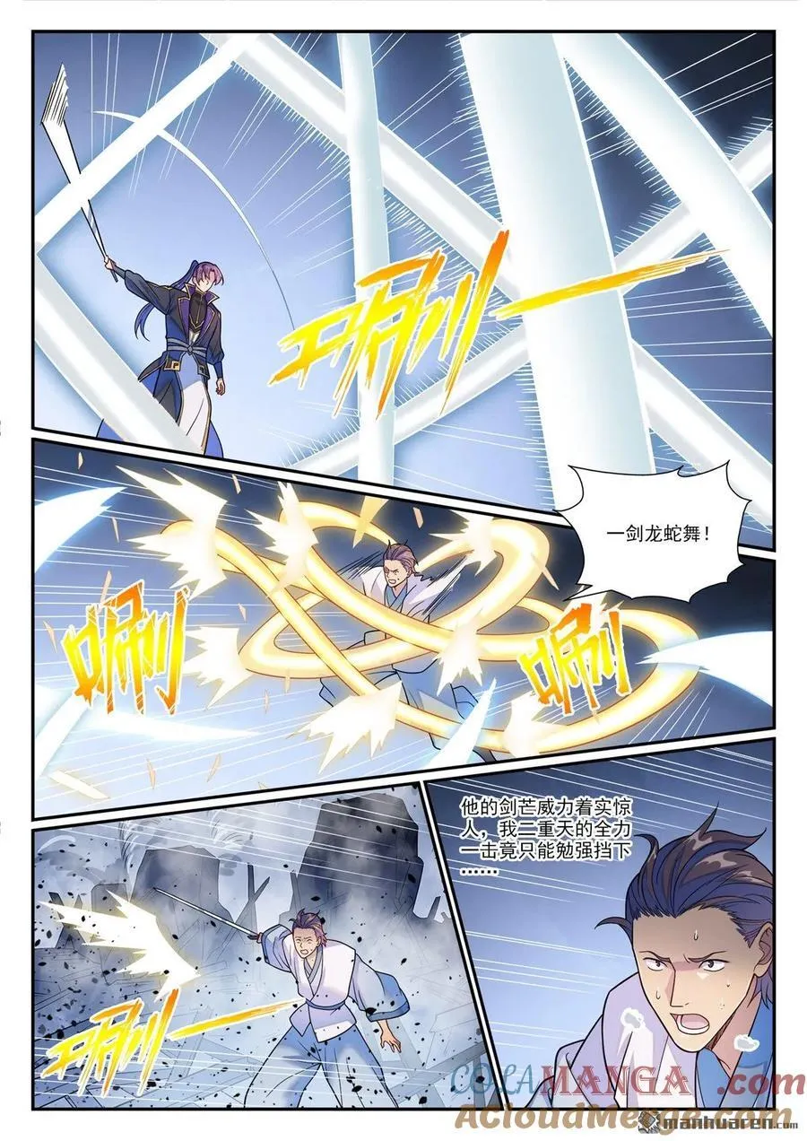 第1177回 为友报仇 第13页
