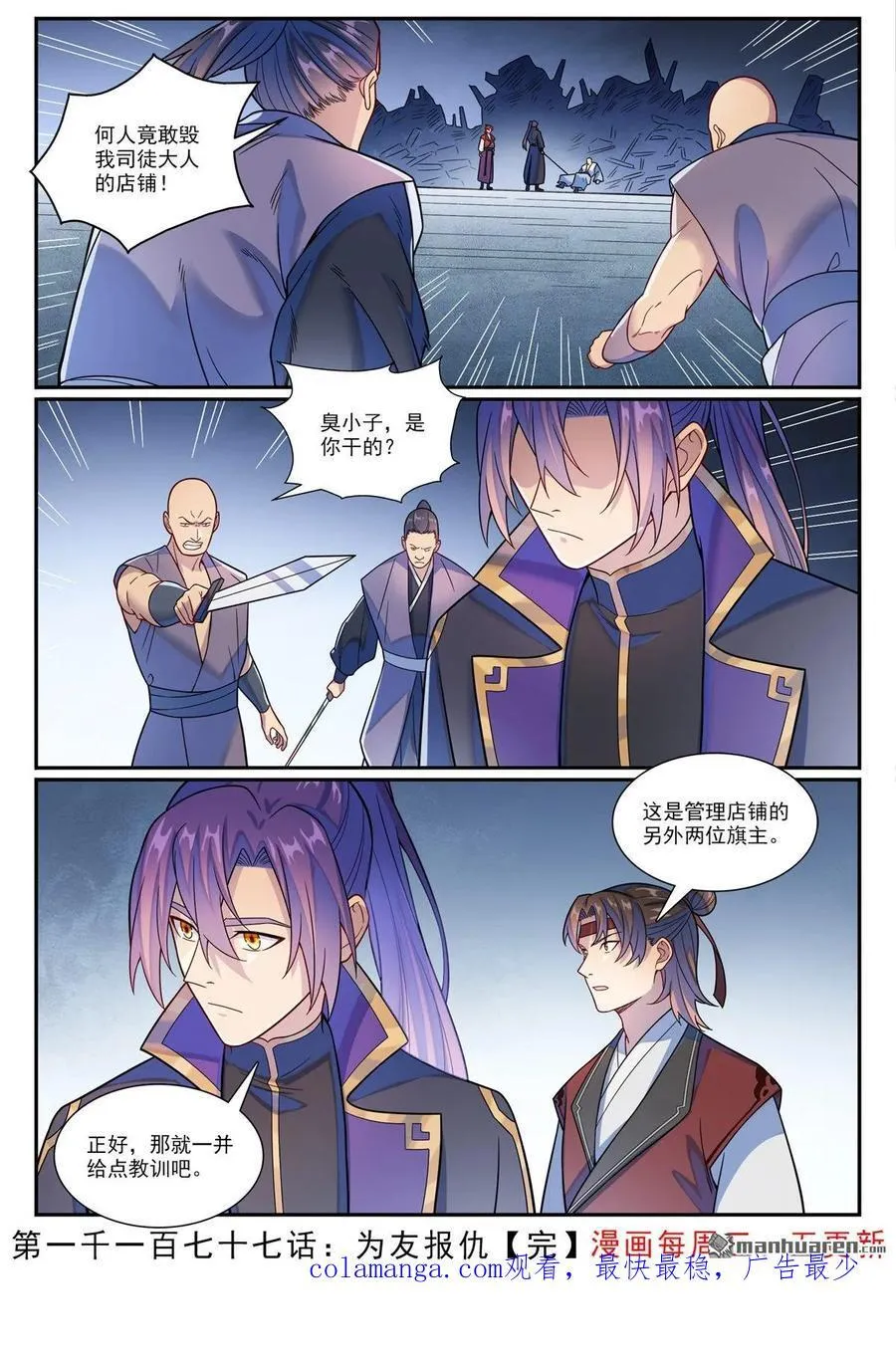 第1177回 为友报仇 第16页