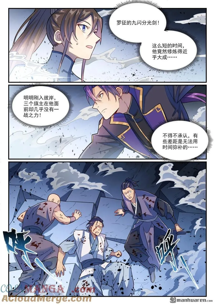 第1178回 盟主挑衅 第3页