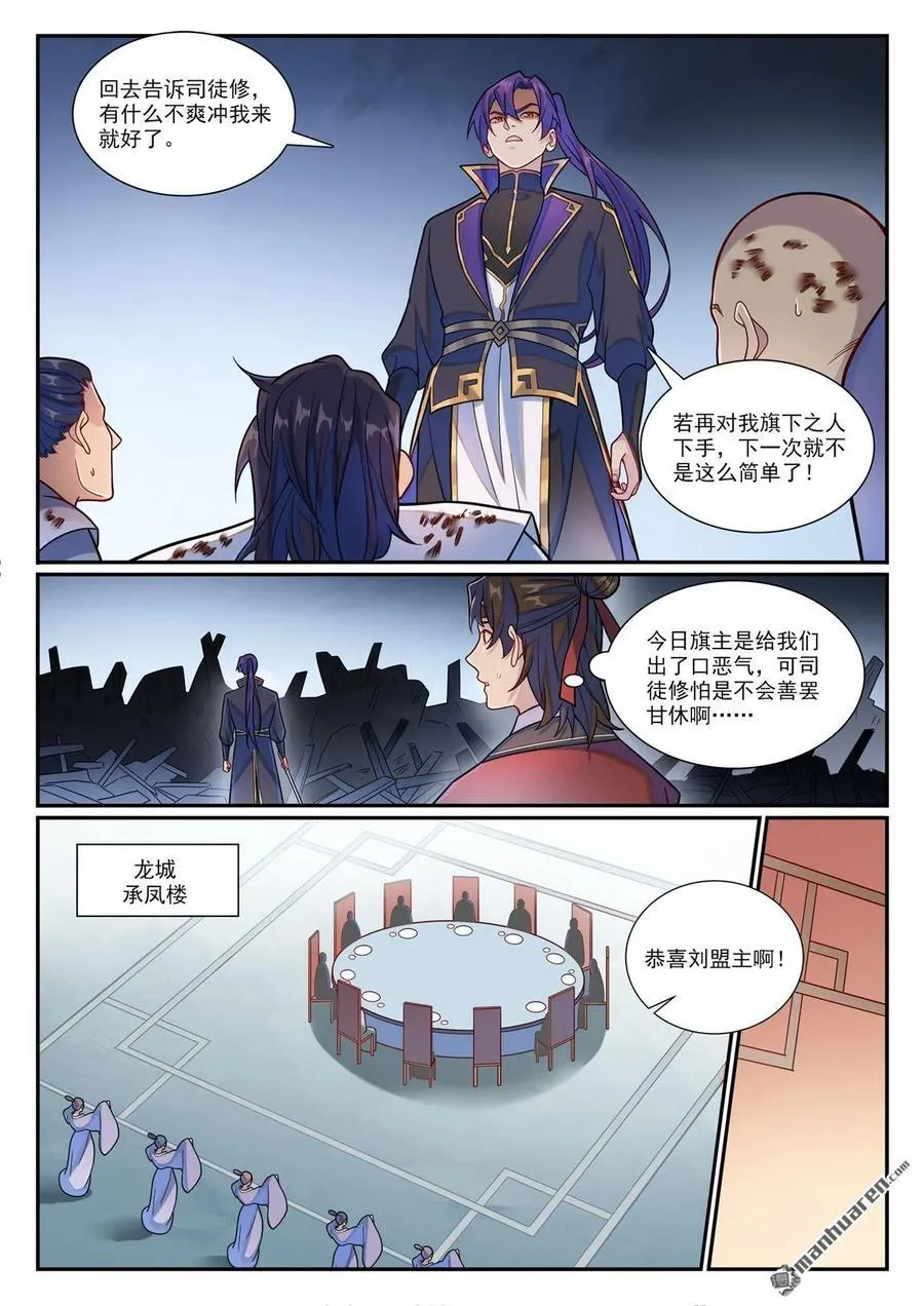 第1178回 盟主挑衅 第4页