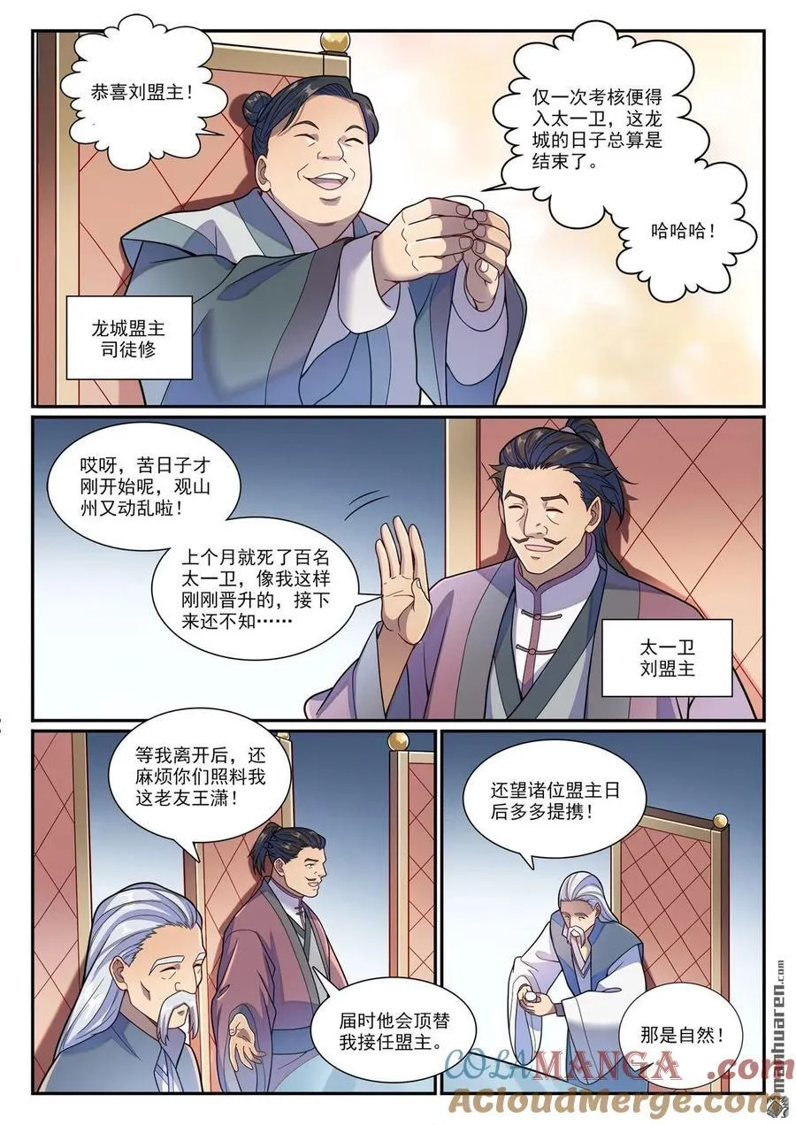 第1178回 盟主挑衅 第5页