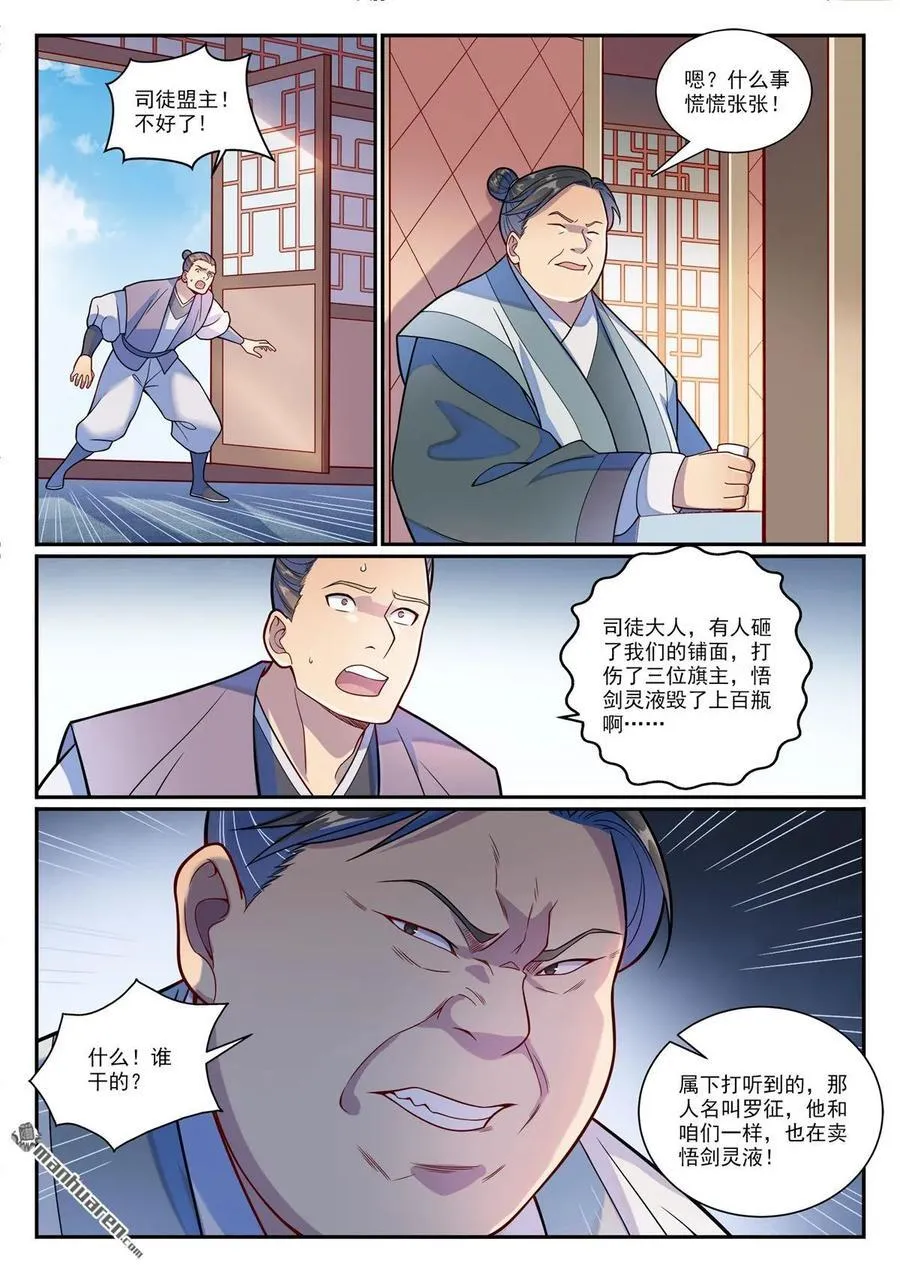 第1178回 盟主挑衅 第6页