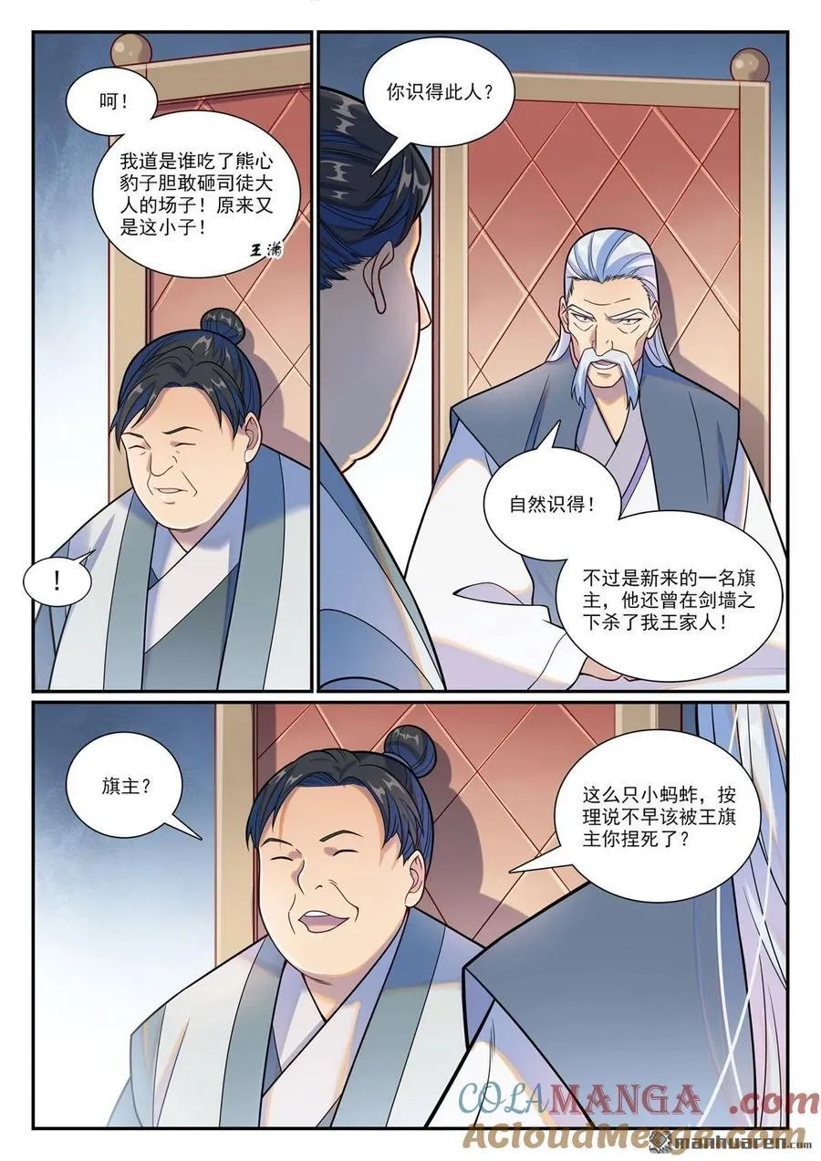 第1178回 盟主挑衅 第7页