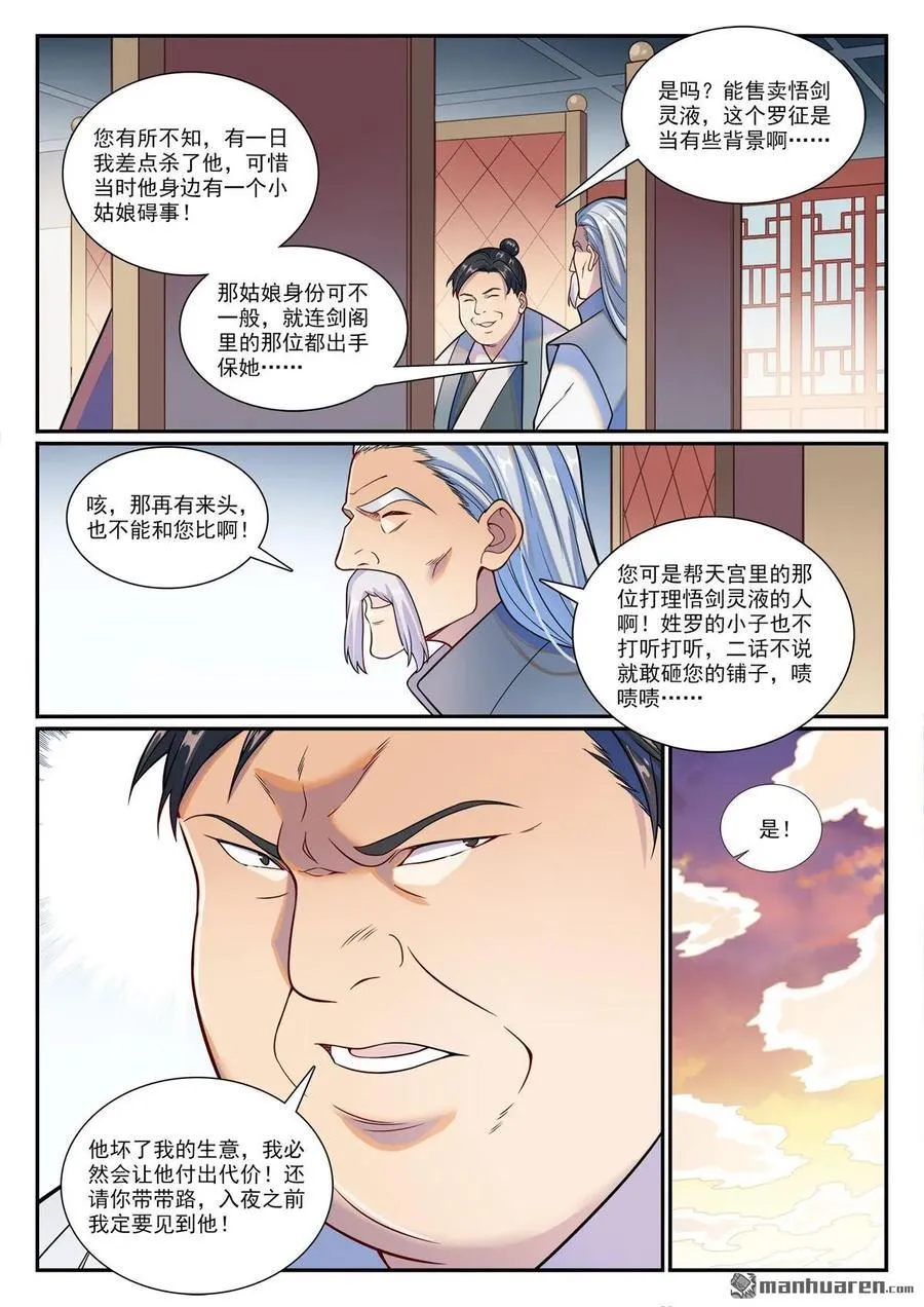 第1178回 盟主挑衅 第8页