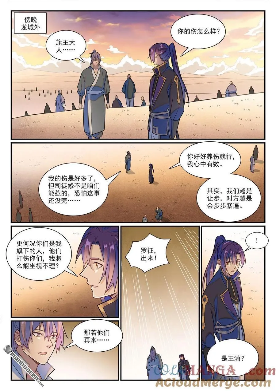 第1178回 盟主挑衅 第9页