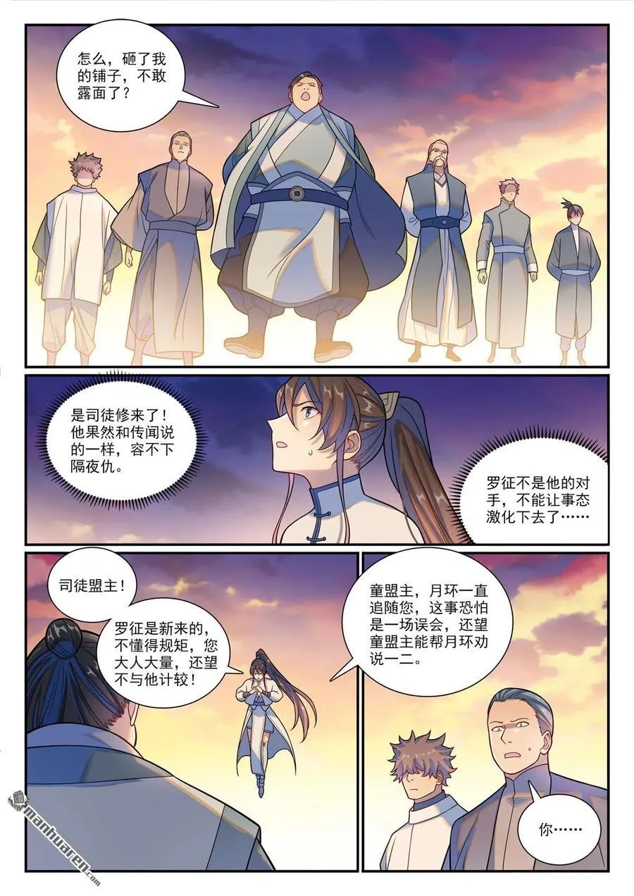第1178回 盟主挑衅 第10页
